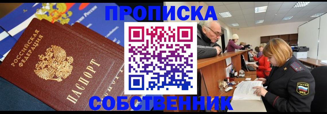 прописка для кредита в Красноармейске