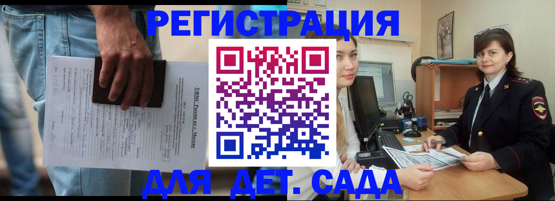 временная регистрация для школы в Красноармейске