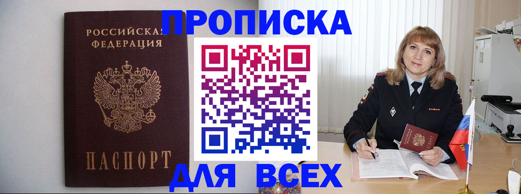 прописка паспорт в Красноармейске