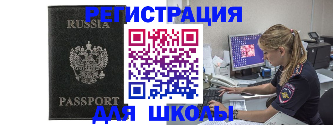 где прописаться в Красноармейске