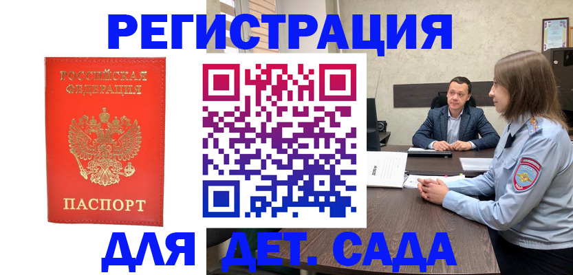 временная регистрация законно в Красноармейске