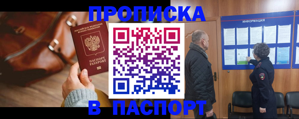 прописка ребенка в Красноармейске