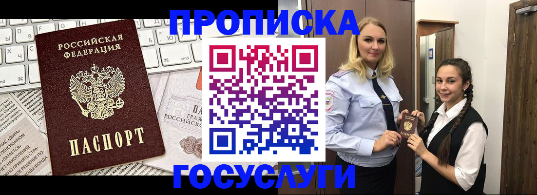 временная регистрация для школы в Красноармейске