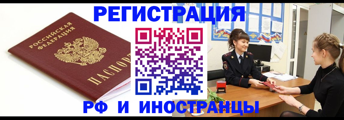 прописка ребенка в Красноармейске